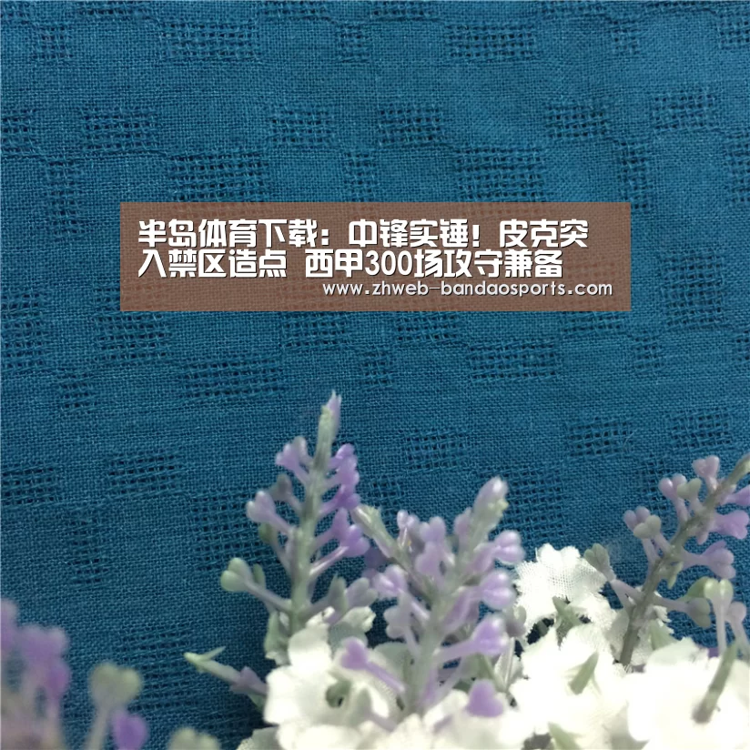 半岛体育下载:中锋实锤!皮克突入禁区造点 西甲300场攻守兼备(图1) 半岛体育下载