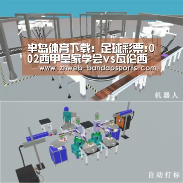 半岛体育下载:足球彩票:002西甲皇家学会vs瓦伦西亚比赛分析分数推荐(图2) 半岛体育下载