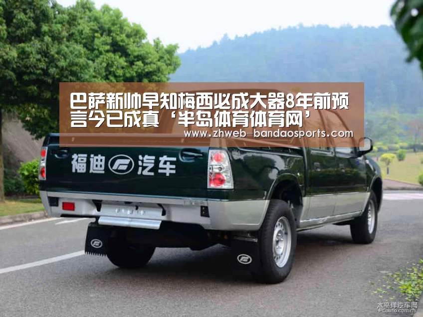 巴萨新帅早知梅西必成大器8年前预言今已成真‘半岛体育体育网’(图2) 半岛体育下载